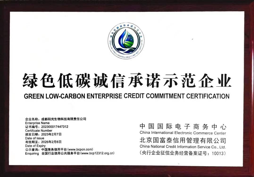 熱烈祝賀我司獲得國家級《綠色低碳誠信承諾示范企業》證書 